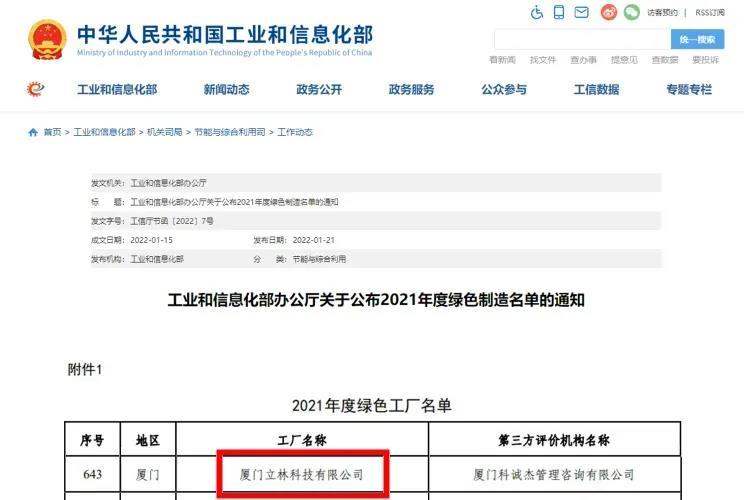 立林获评国家级2021年度
